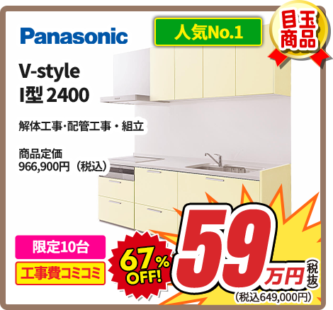 Panasonic V-style I型2400