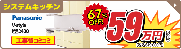 Panasonic V-style I型2400