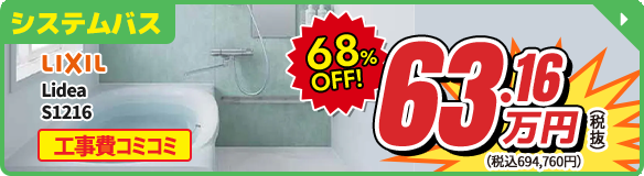 LIXIL Lidea 1216
