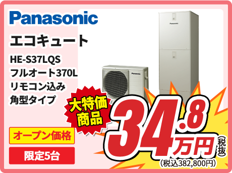 Panasonic エコキュート