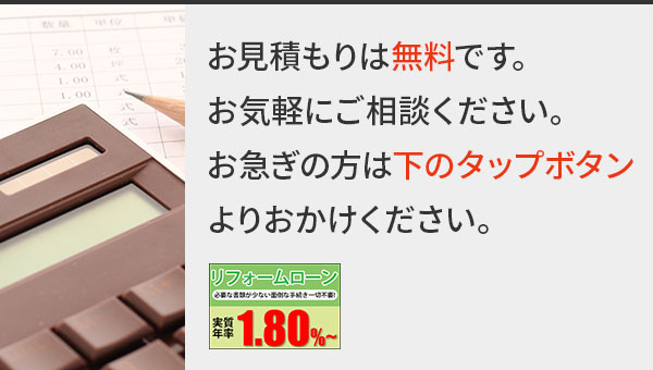 お見積もり専用ページ(#346) 無料お見積もり|名張市・伊賀市のリフォームなら、ぷらす1リフォーム