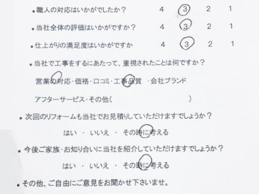 名張市 S様の声