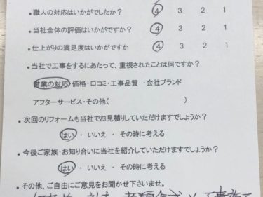 名張市 T様の声