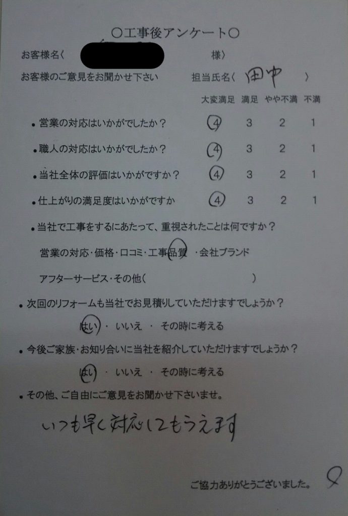 名張市 O様の声