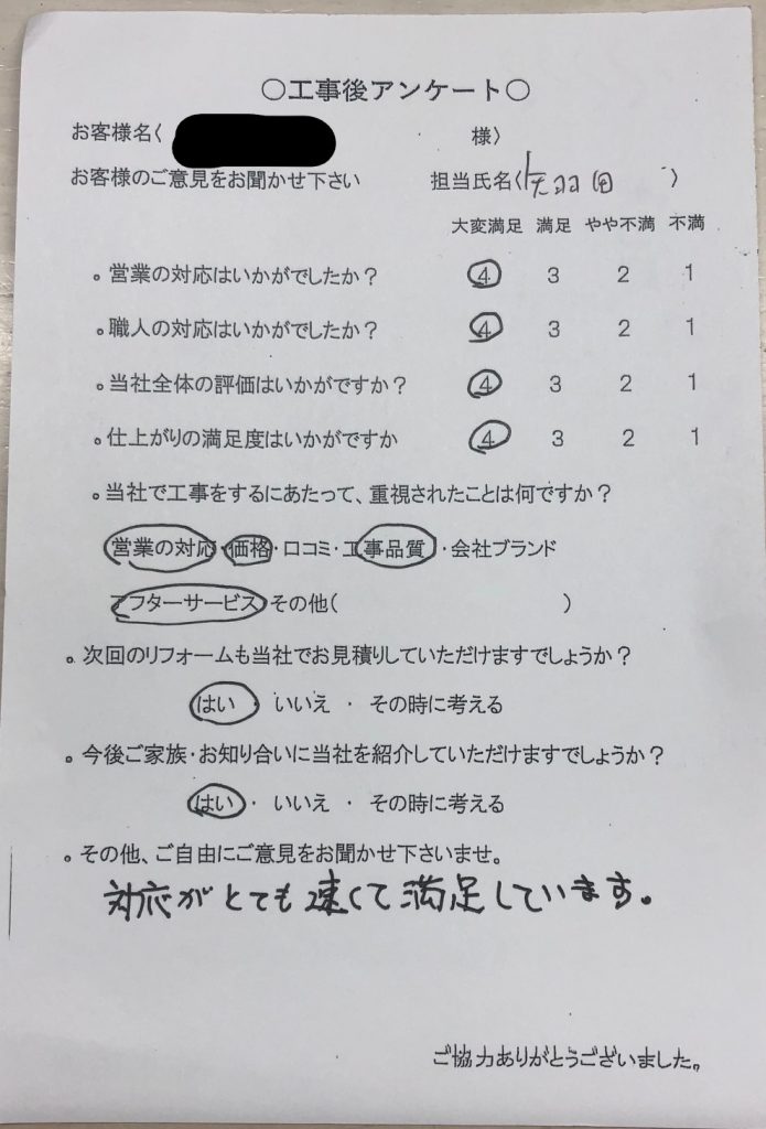 名張市 F様の声