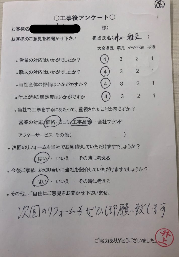 奈良市 N様の声