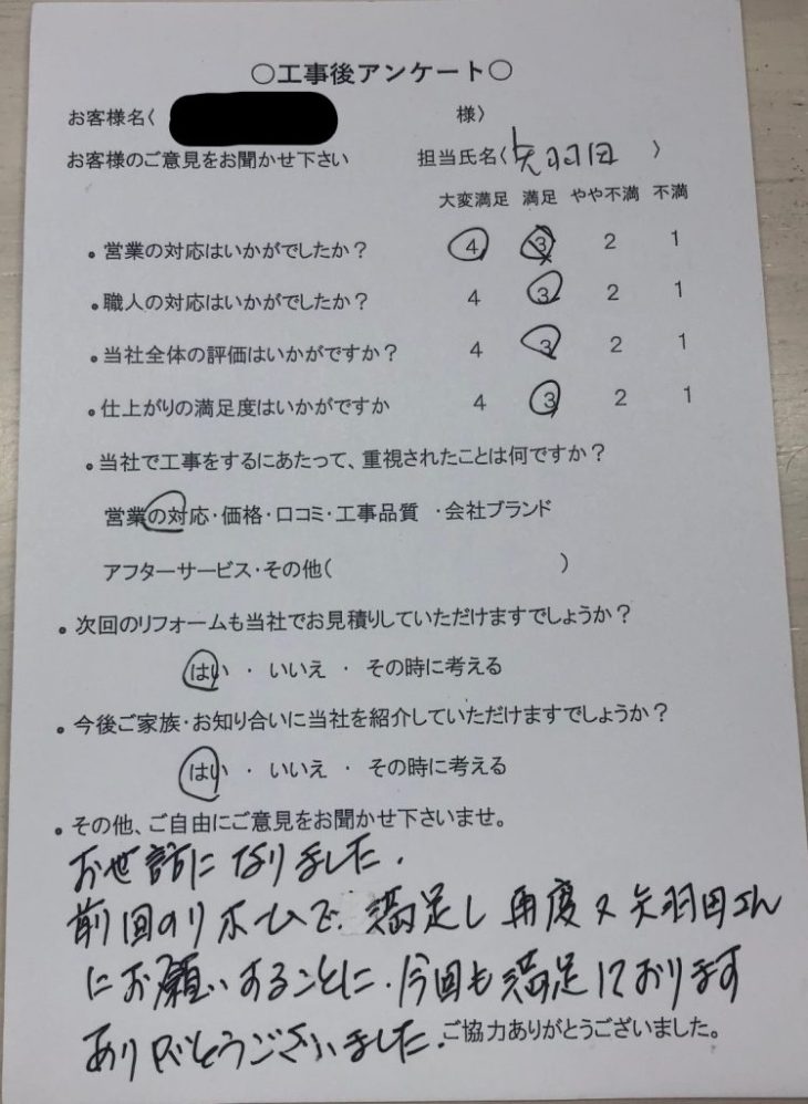 宇陀市 S様の声