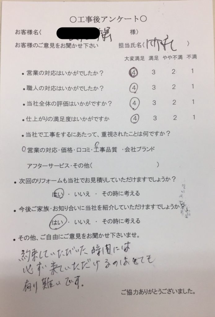 伊賀市 N様の声