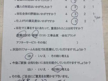 伊賀市 N様の声