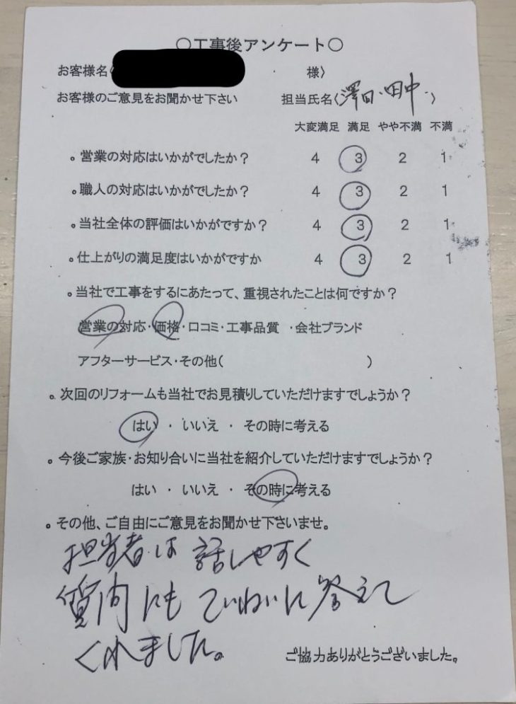 伊賀市 N様の声