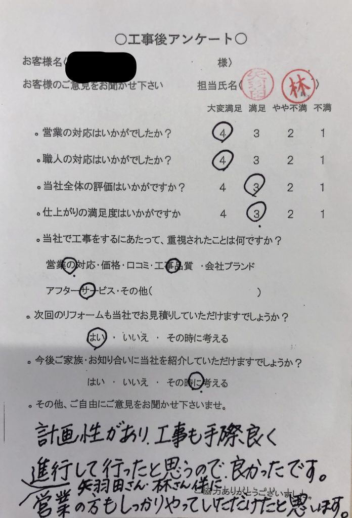 名張市 S様の声