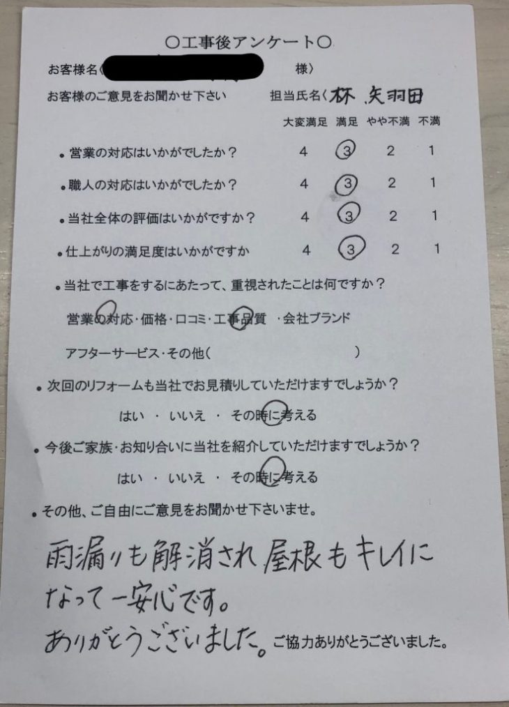 名張市 S様の声