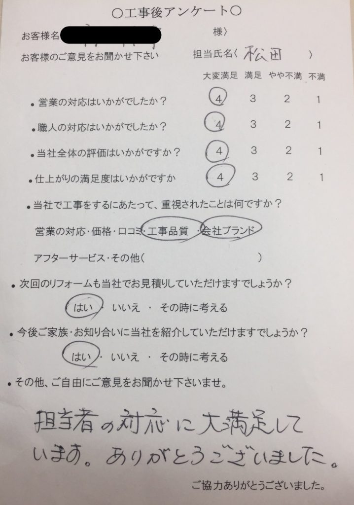 伊賀市 A様の声