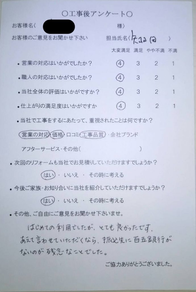 名張市 S様の声