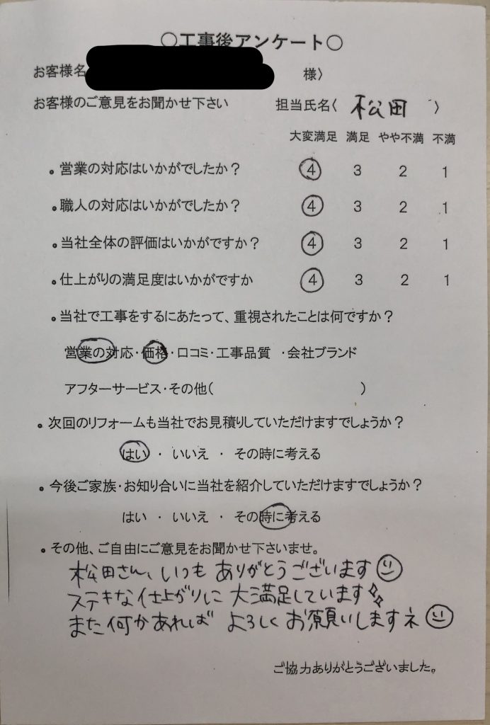 生駒市 H様の声