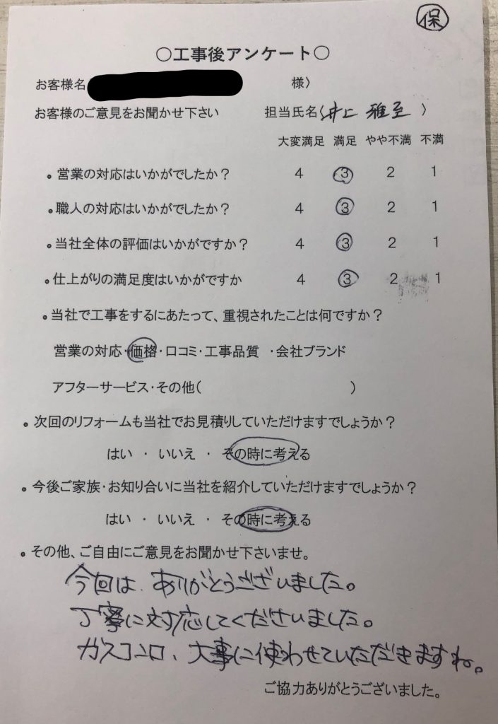 伊賀市 M様の声