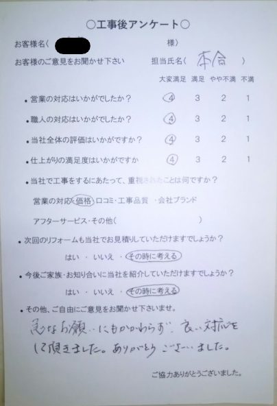 名張市 Ｇ様の声