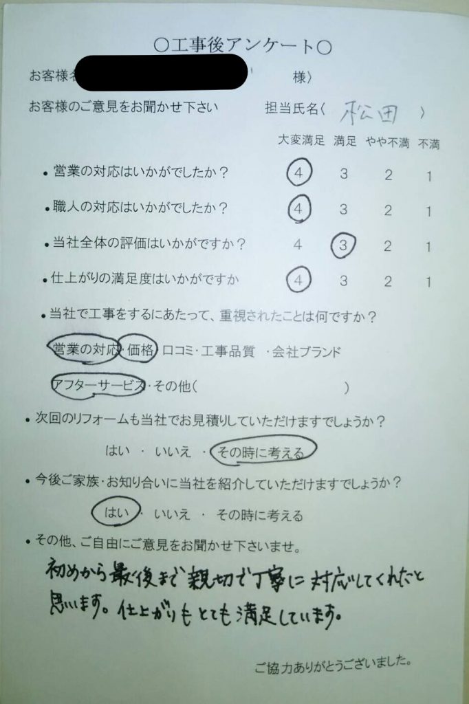 伊賀市 K様の声