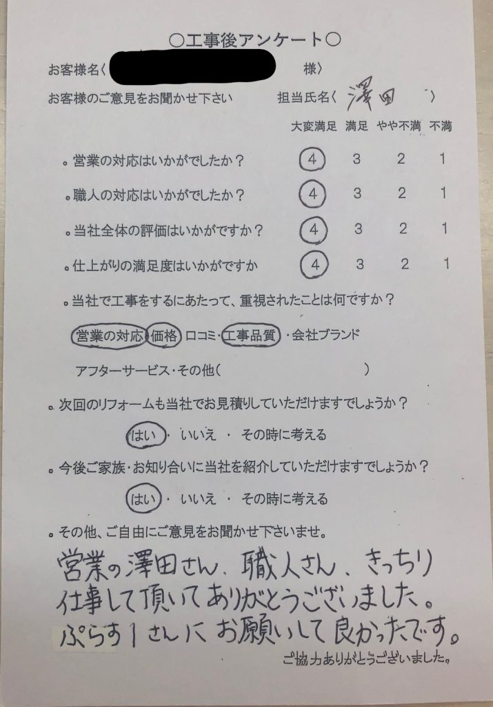 伊賀市 O様の声