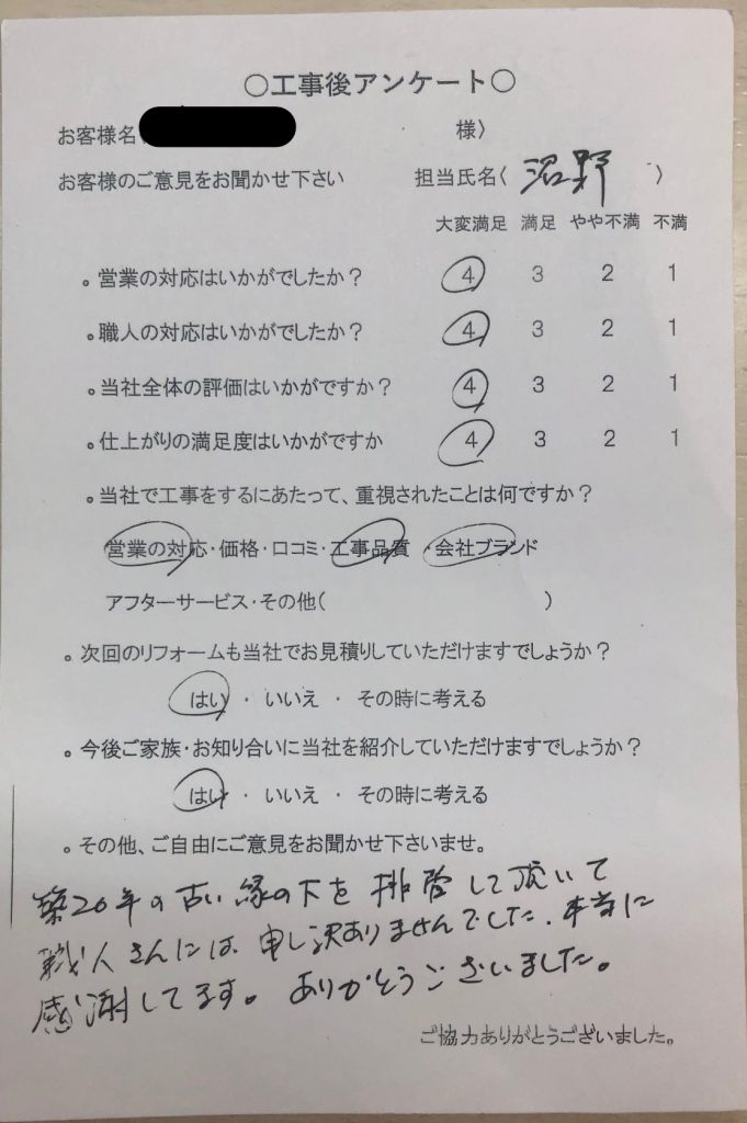 名張市 K様の声