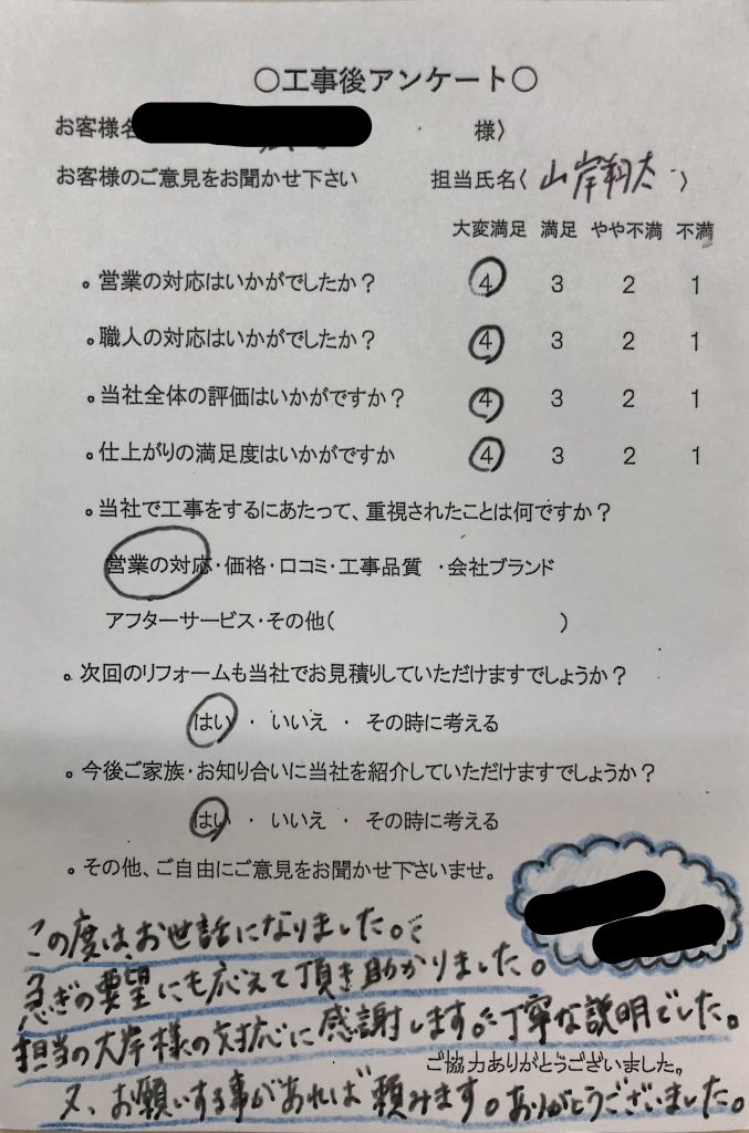 伊賀市 M様の声