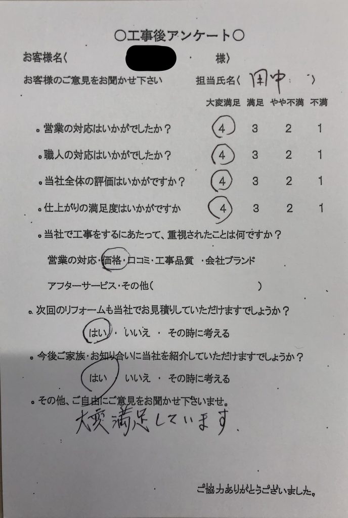 伊賀市 M様の声