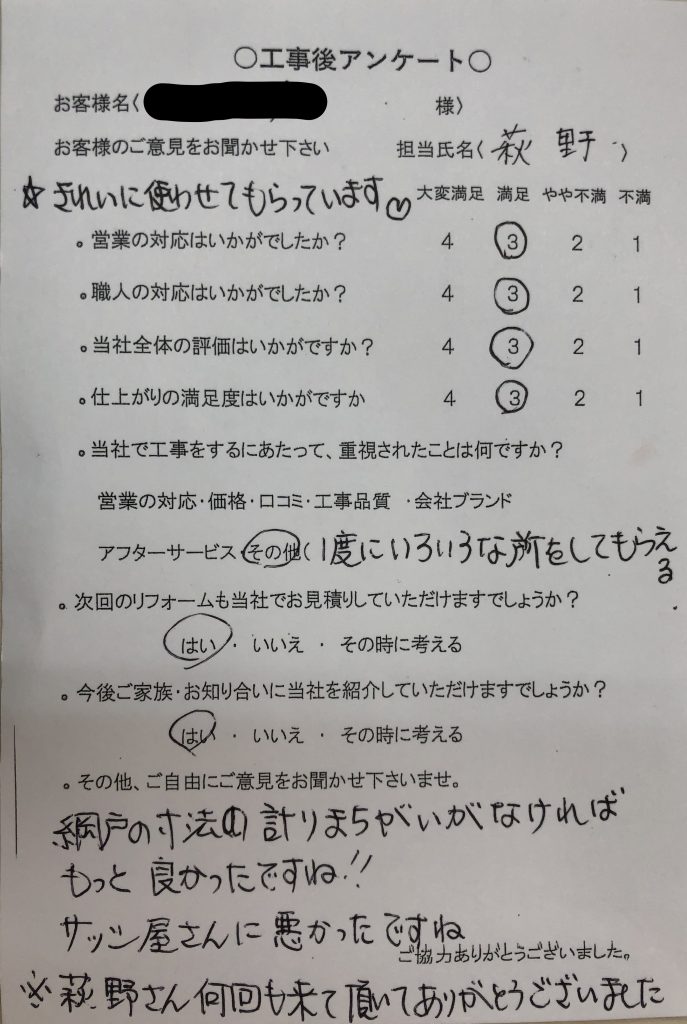 宇陀郡 M様の声