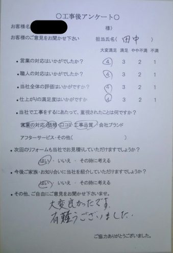 宇陀市 H様の声