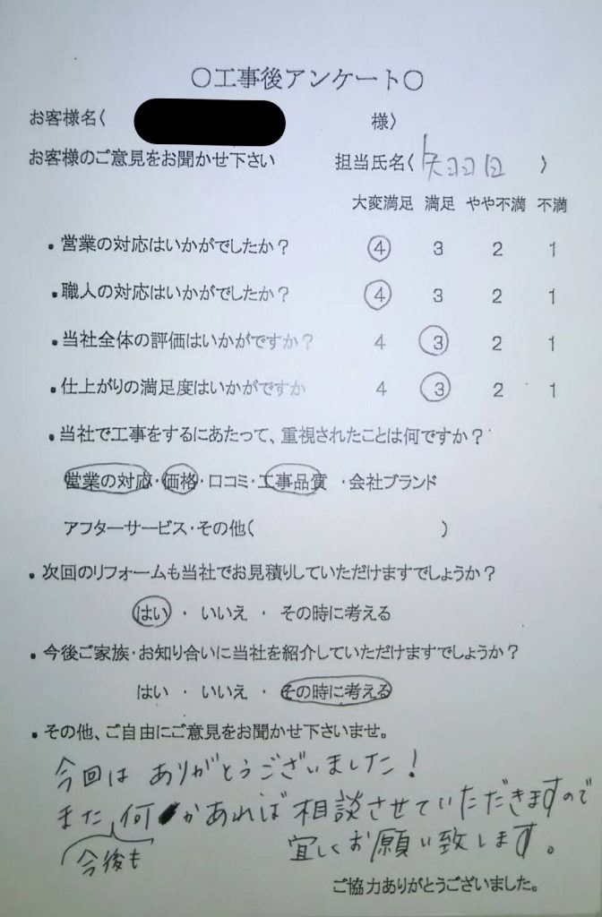 名張市 K様の声