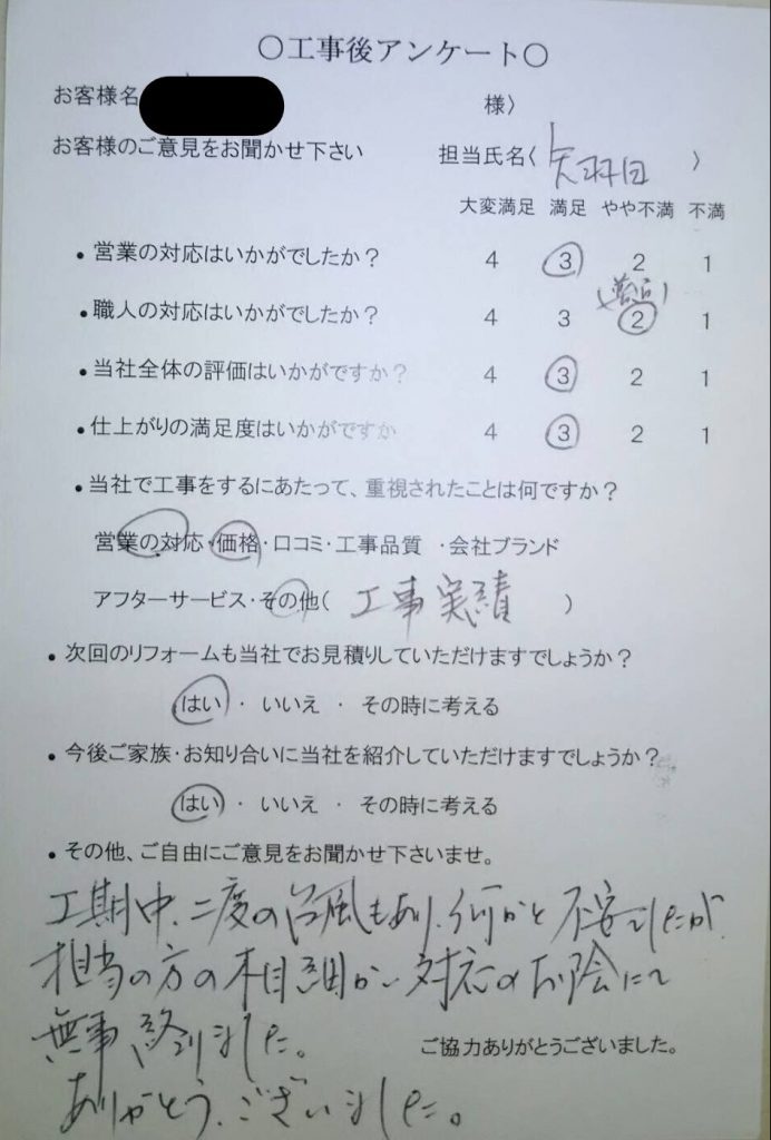 名張市 U様の声