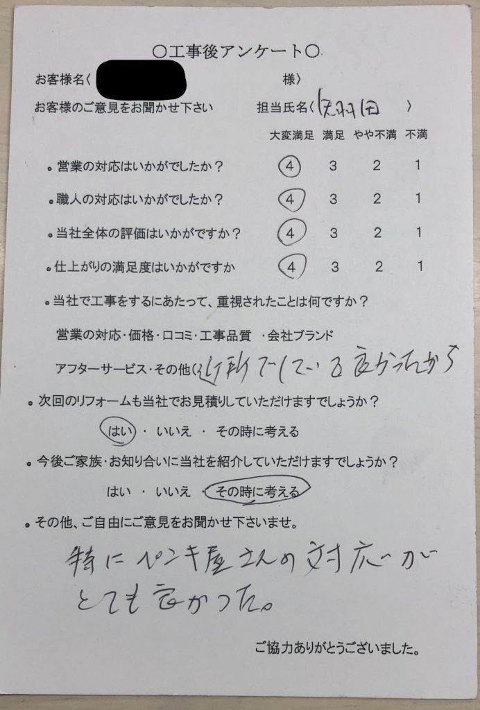 名張市 T様の声