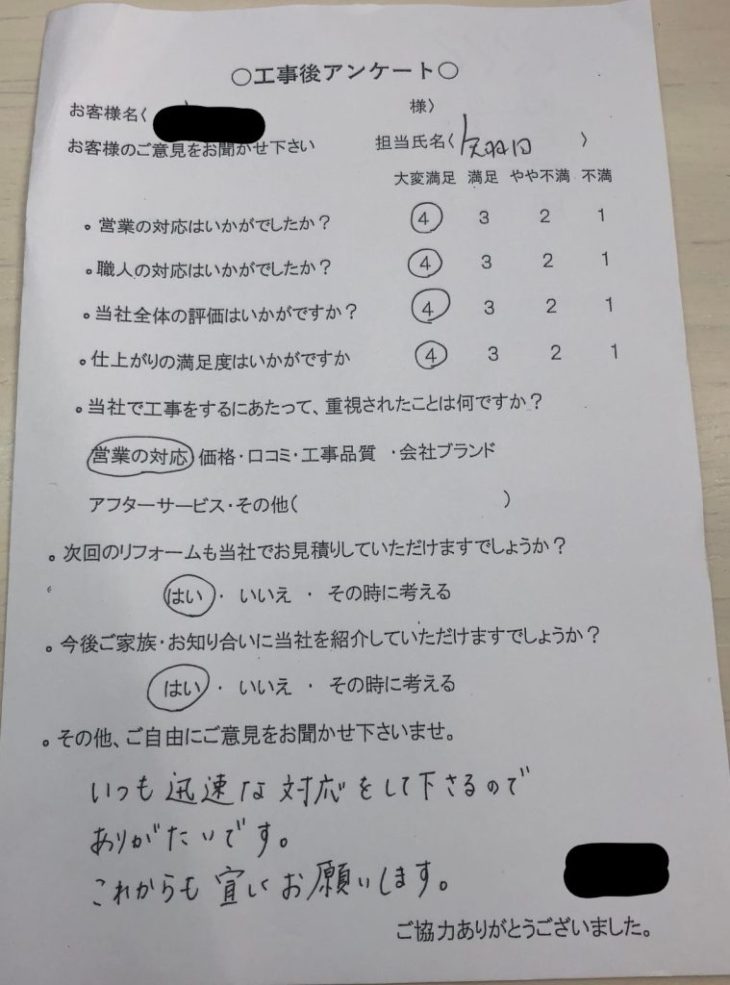 名張市 M様の声