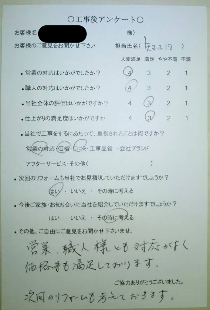 名張市 T様の声