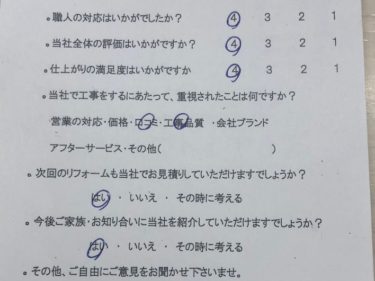 伊賀市 Y様の声