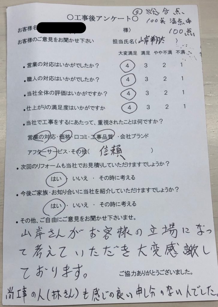 名張市 Y様の声