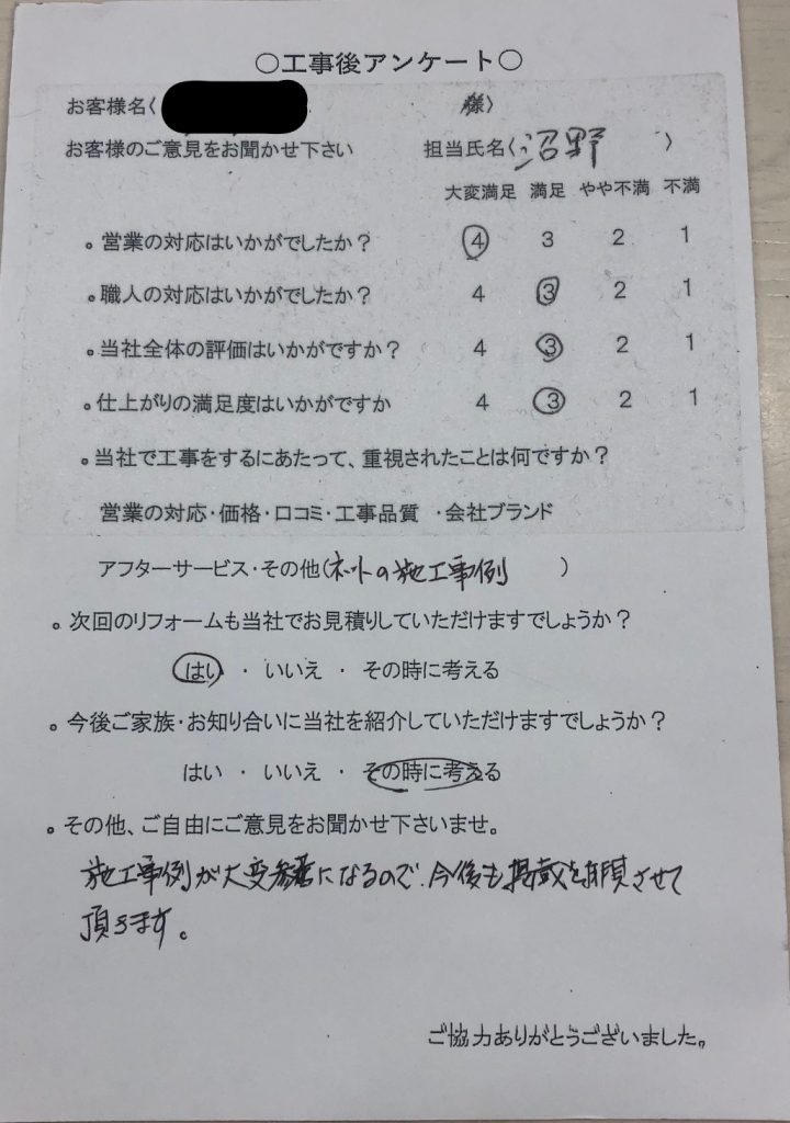 名張市 Y様の声