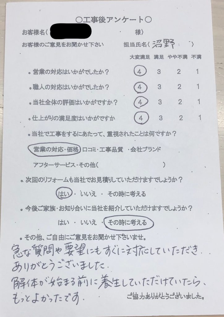 名張市 N様の声