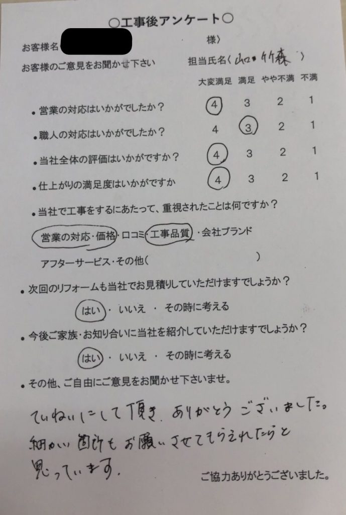 名張市 T様の声