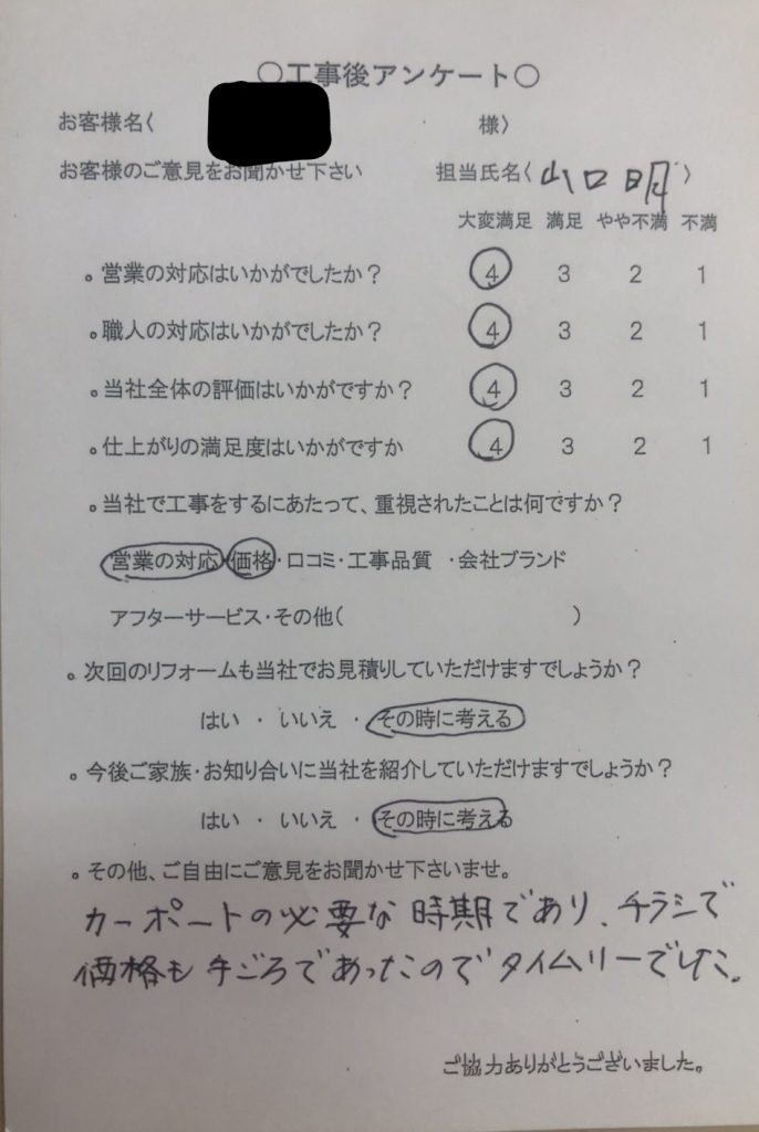 伊賀市 N様の声