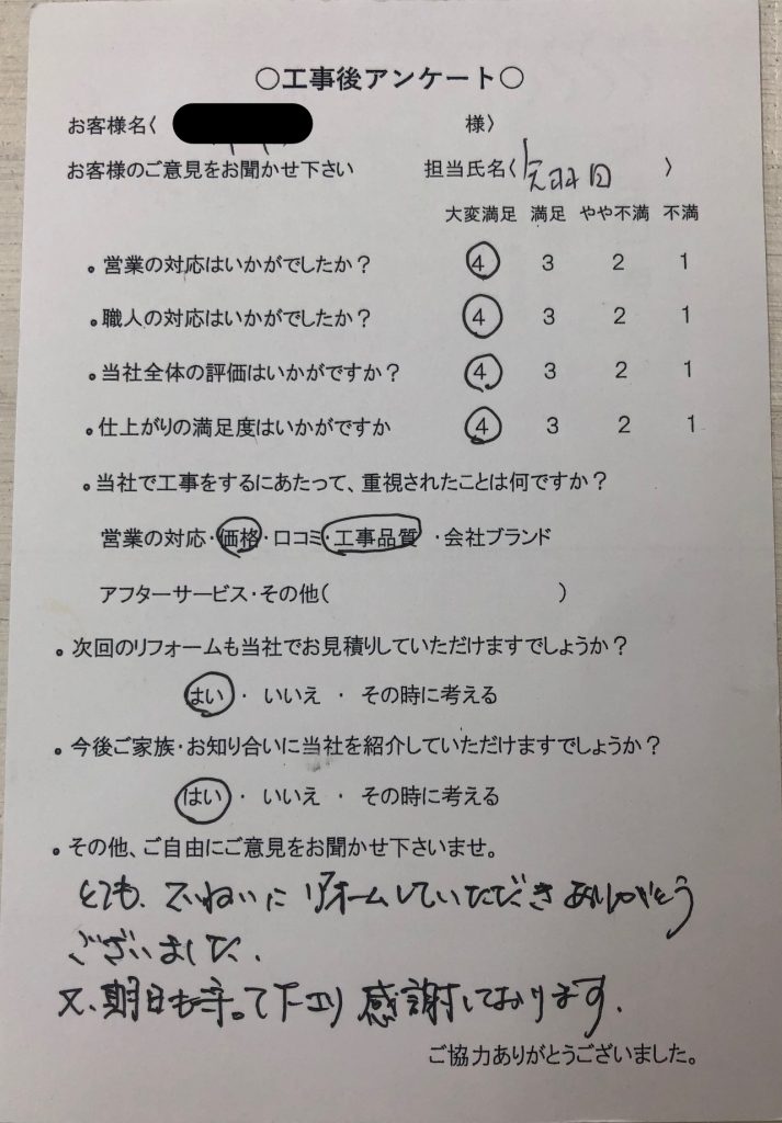 名張市 O様の声