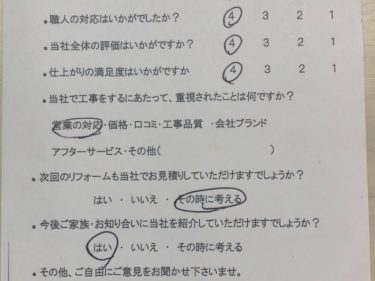名張市 F様の声