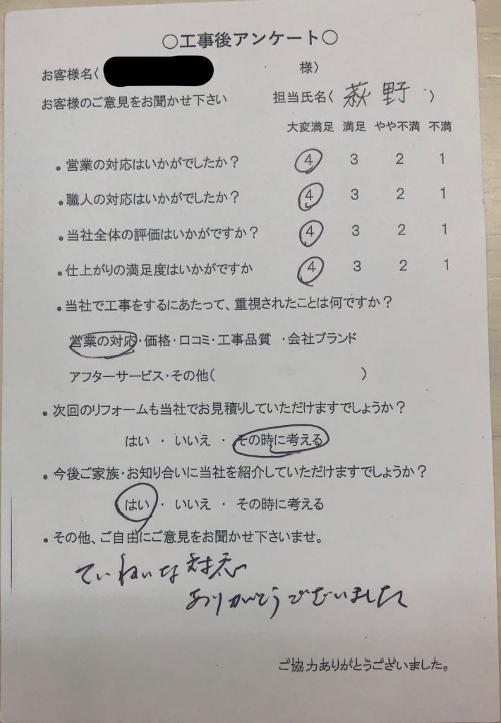 名張市 F様の声