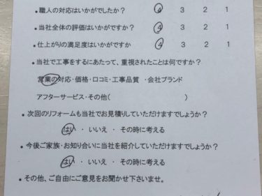 名張市 S様の声