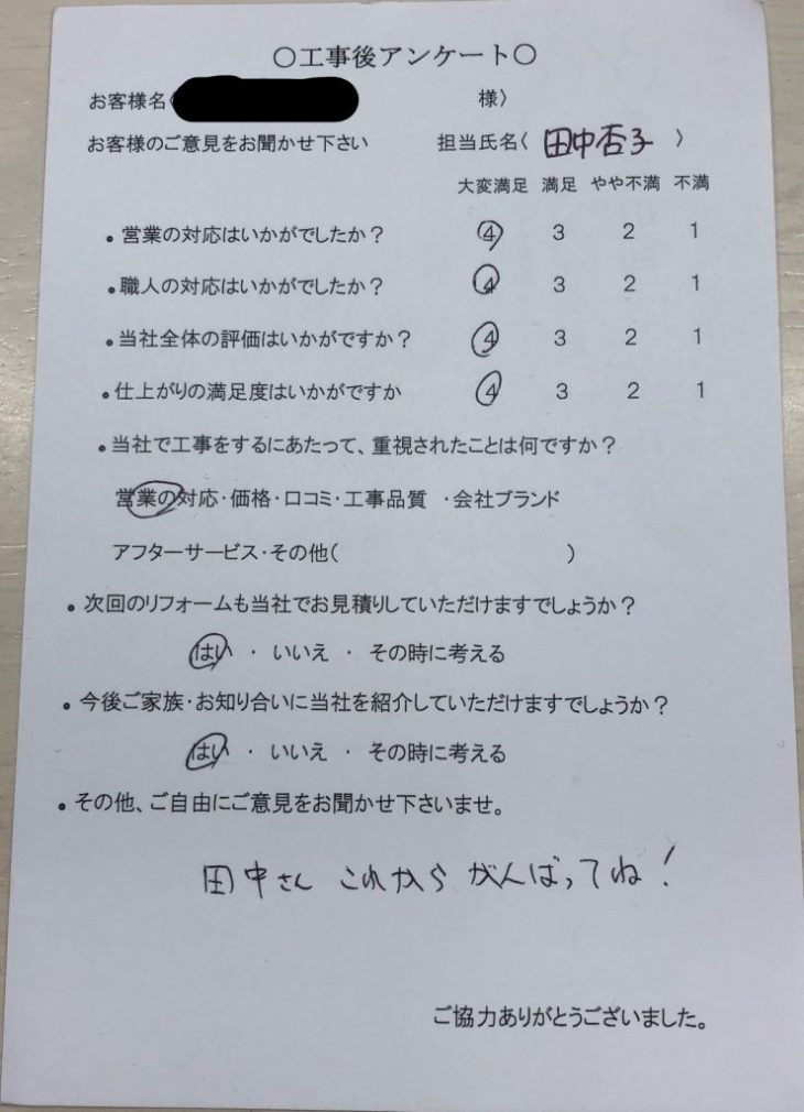 名張市 S様の声