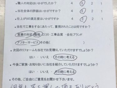 名張市 O様の声