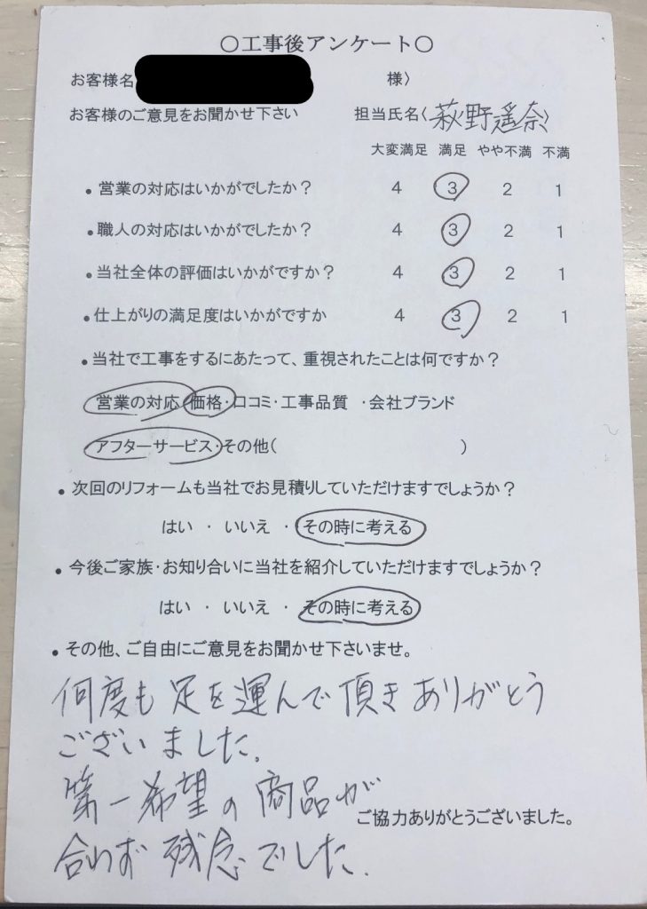 名張市 O様の声