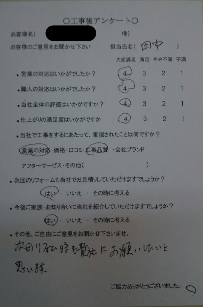 宇陀市 O様の声