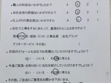 名張市 S様の声