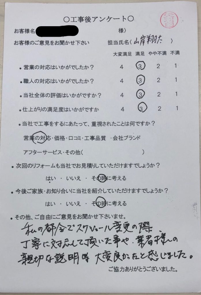 名張市 S様の声