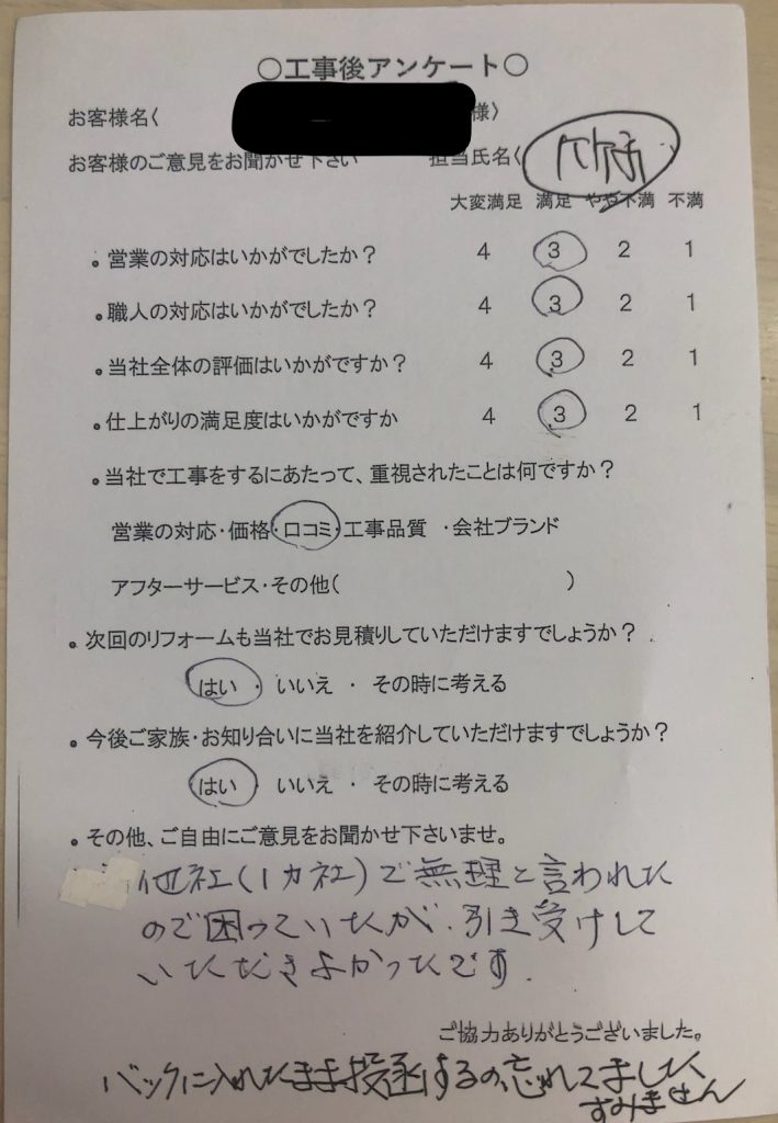 伊賀市 N様の声